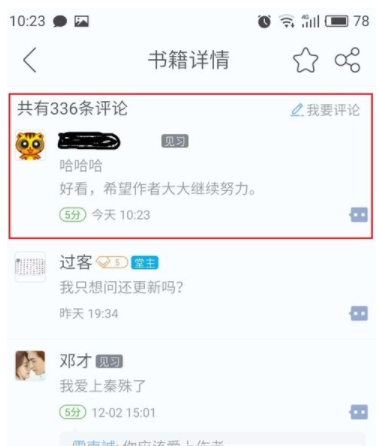 在畅读书城中评论喜欢的书籍的方法分享截图
