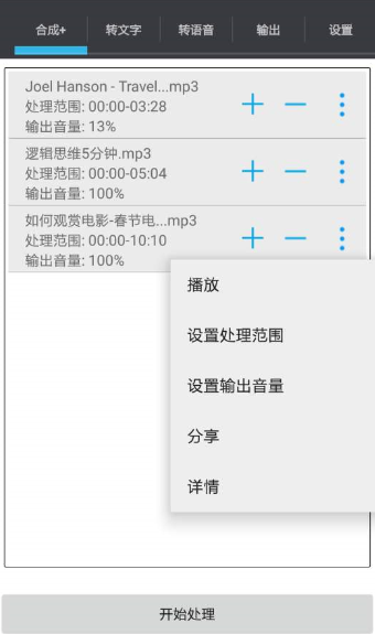 音频工具箱使用的方法介绍截图