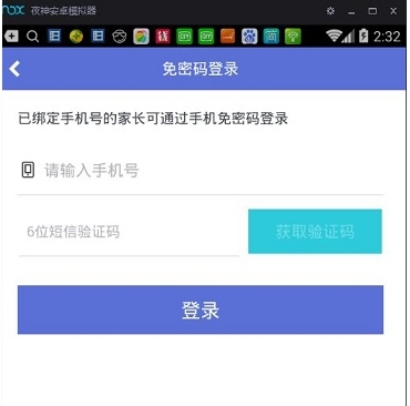 注册家长通的步骤讲解截图