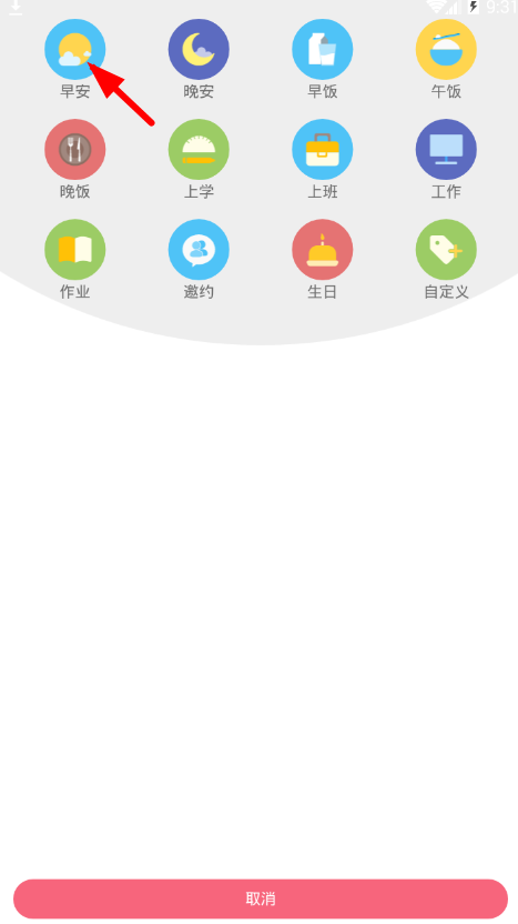 MimikkoUI设置闹钟的图文教程截图