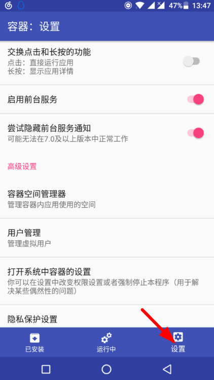 容器app修改机型的图文教程截图