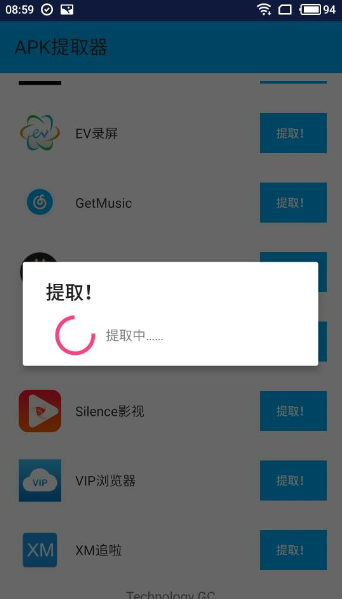 apk提取器的详细使用介绍截图