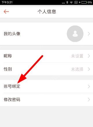 在好分数app中激活绑定邮箱的图文介绍截图