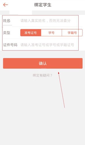 在好分数app中更改准考证号的图文教程截图