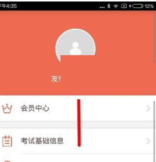 在好分数app中上传头像的步骤介绍