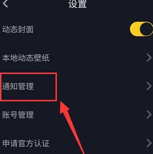 在抖音中将推送消息通知关闭的方法分享截图