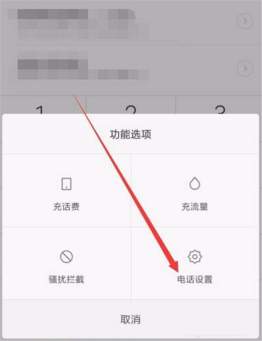 在小米mix2s设置来电转接的具体步骤截图