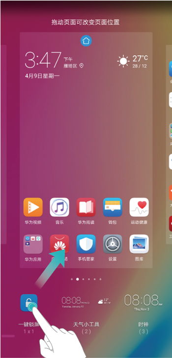 华为畅享8e一键锁屏的图文教程截图
