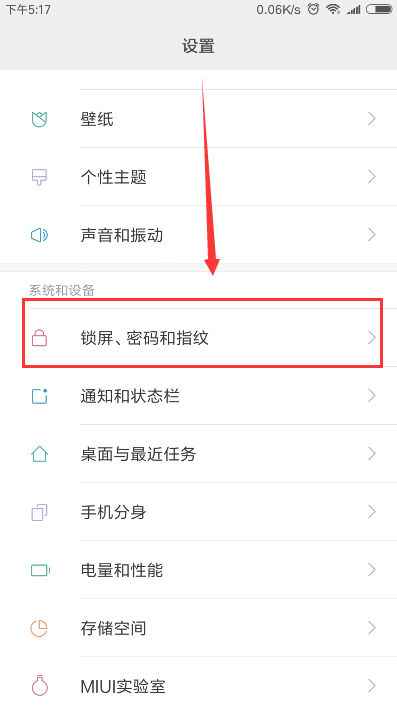 小米mix2s设置锁屏时间的方法讲解截图