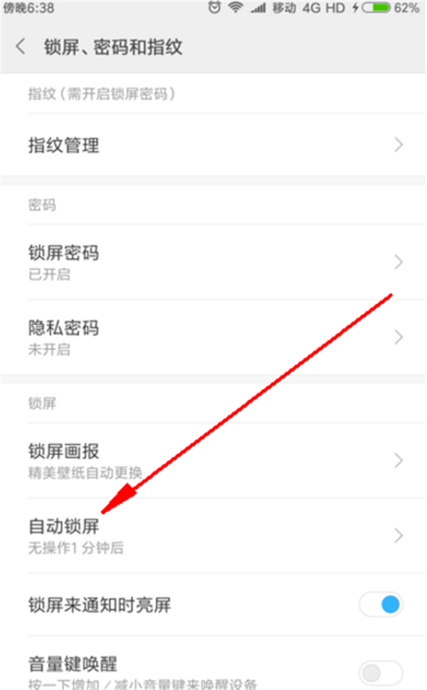 小米mix2s设置锁屏时间的方法讲解截图