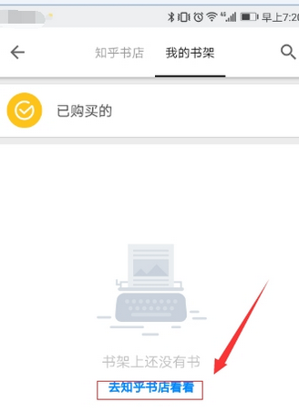 在知乎APP中免费阅读电子书的图文讲解截图