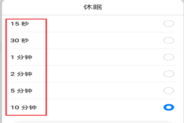 荣耀9i设置息屏时间的图文教程截图