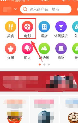 我来教你大众点评APP中获取电影币的图文教程。