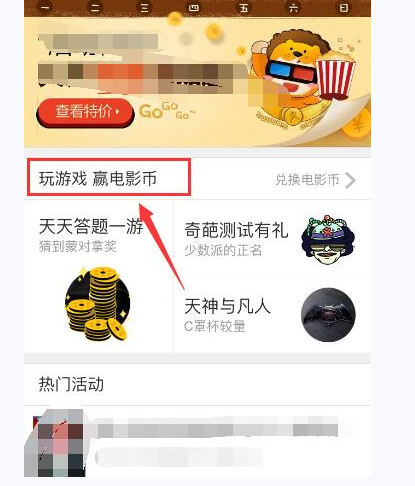 大众点评APP中获取电影币的图文教程截图