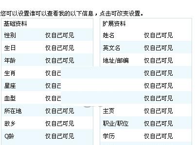 手机QQ中设置个人资料为空白的图文步骤截图