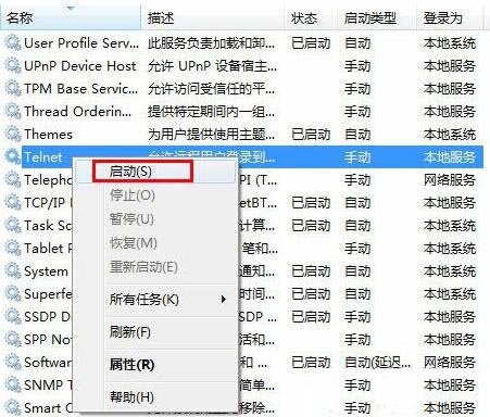 win7系统启动telnet服务的图文教程截图