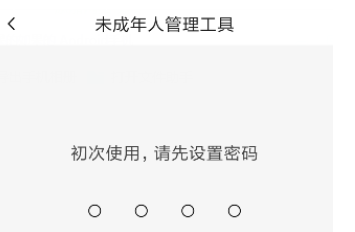 在火山小视频中使用未成年人管理工具的图文讲解截图