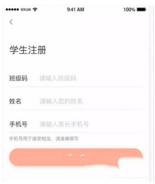 注册e学云学生端app的方法介绍截图