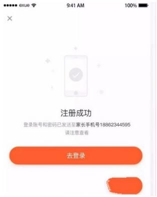 注册e学云学生端app的方法介绍截图