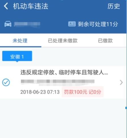 在交管12123中自助处理交通违法行为的图文教程截图