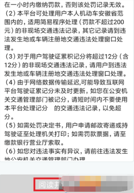 在交管12123中自助处理交通违法行为的图文教程截图