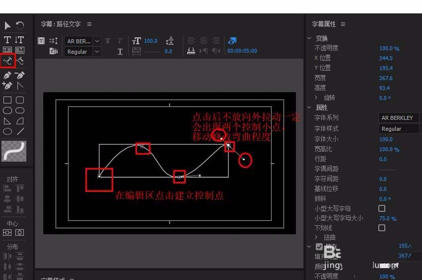 Premiere制作文字跟随路径动画的具体步骤截图