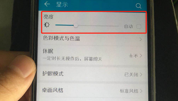 解决荣耀v10屏幕太暗的方法截图