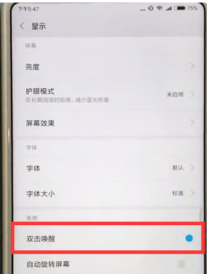 小米max2s手机设置双击唤醒屏幕的图文教程截图