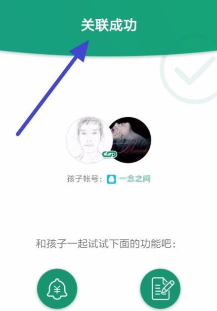 在腾讯游戏成长守护中添加多个孩子账号的图文讲解截图