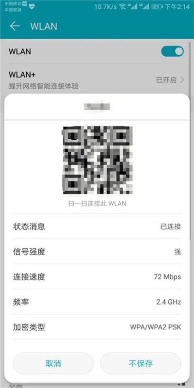 在荣耀v10中查看wifi密码的图文教程截图