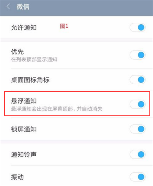 在小米mix2s中关闭悬浮窗通知的具体步骤截图