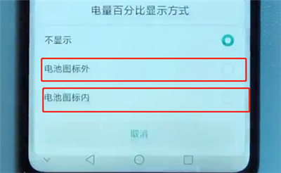 在荣耀v10中设置电量百分比的图文教程截图