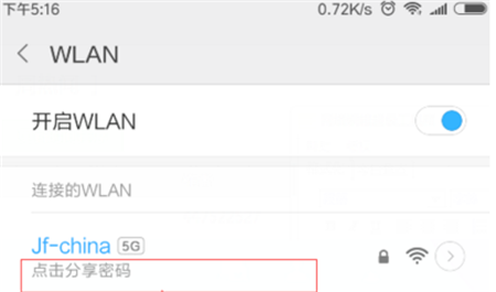 在小米mix2s中获取wifi密码的步骤讲解截图