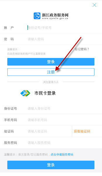 温州市民卡APP注册账号的图文讲解截图