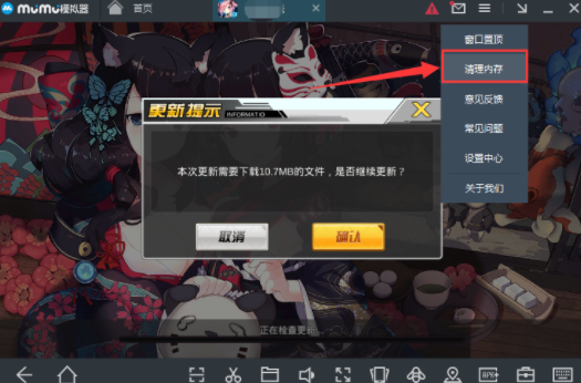 在网易mumu模拟器清理缓存的步骤讲解截图