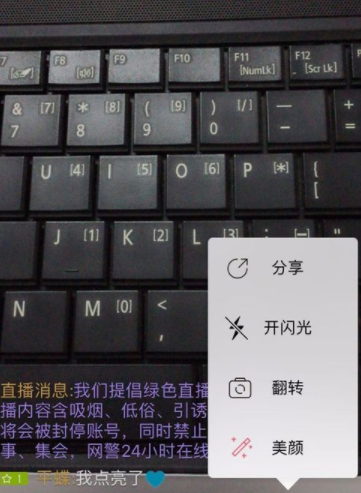 在映客直播APP中使用美颜的图文教程截图