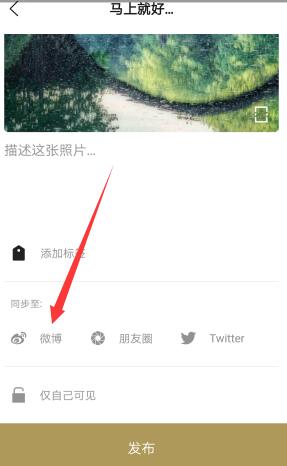 一闪app发微博的具体步骤截图