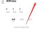 小编分享在一闪APP中修改名字的图文教程。