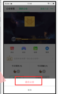 在tt语音APP中退出公会的具体步骤截图