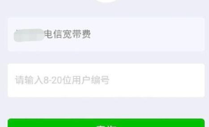 我来分享在微信中交宽带费的方法介绍。