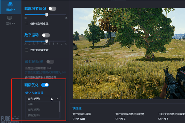 使用游戏加加给绝地求生优化画质的技巧分享