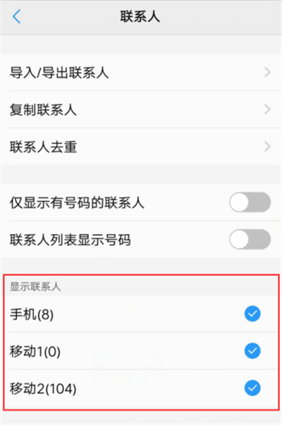 在vivox21i中隐藏联系人的图文教程截图
