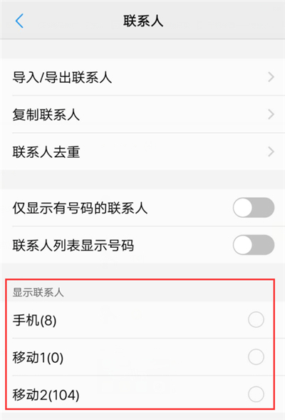 在vivox21i中隐藏联系人的图文教程截图