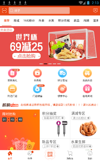 良品铺子APP使用的方法介绍