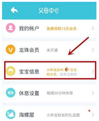 在小伴龙app中设置名字的具体步骤截图