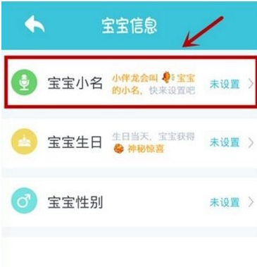 在小伴龙app中设置名字的具体步骤截图