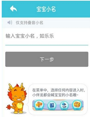 在小伴龙app中设置名字的具体步骤截图