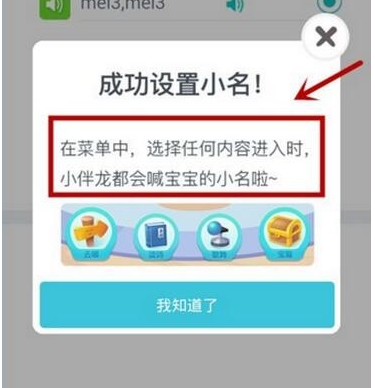 在小伴龙app中设置名字的具体步骤截图