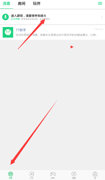 教你在tt语音APP语音球游戏里设置不显示的图文讲解。