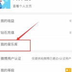 小编分享在黑金直播中下载音乐练歌的具体步骤。